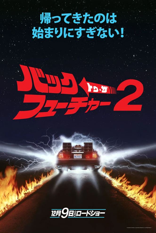 Back to the Future: Part 2 Teaser Poster, Version 2 Vice Press 2020